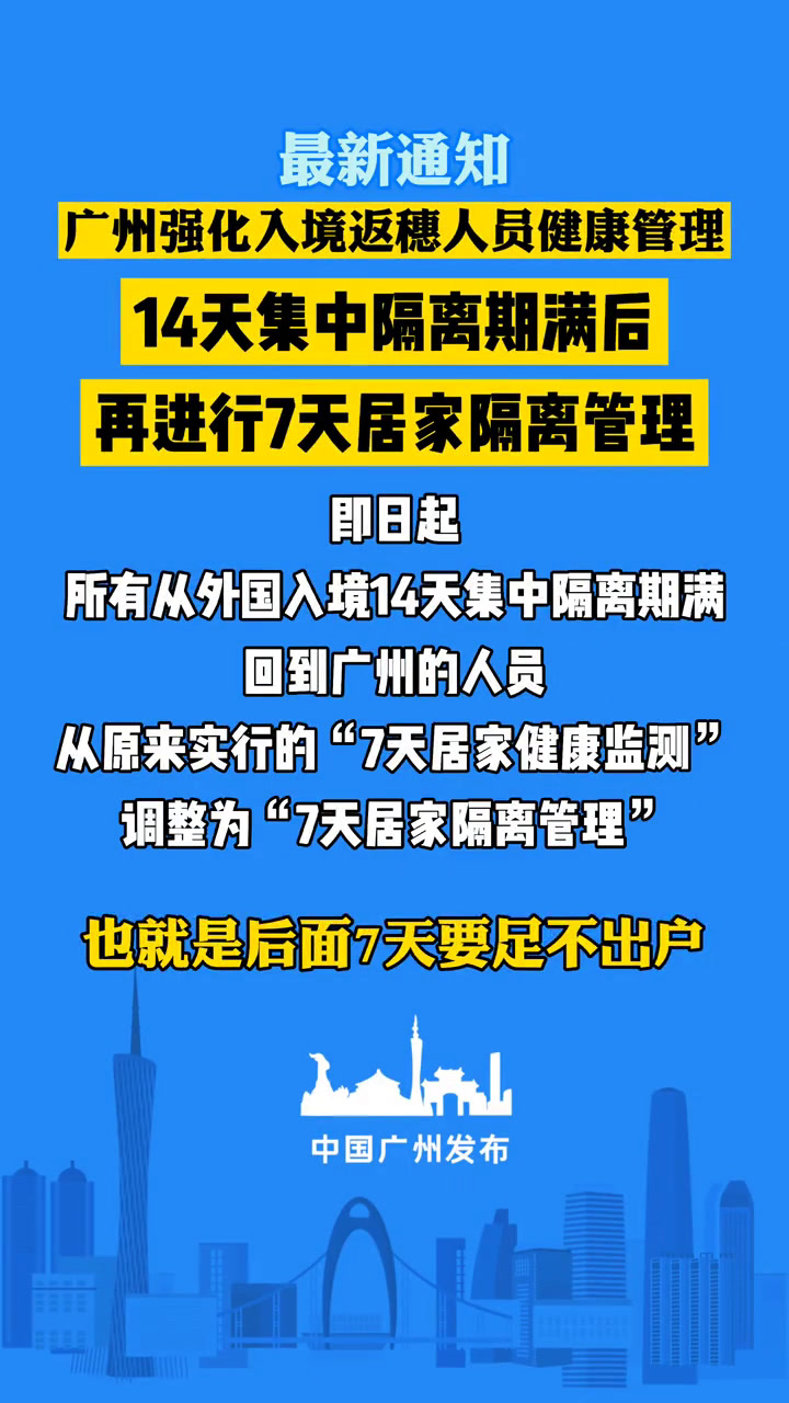 广州隔离最新