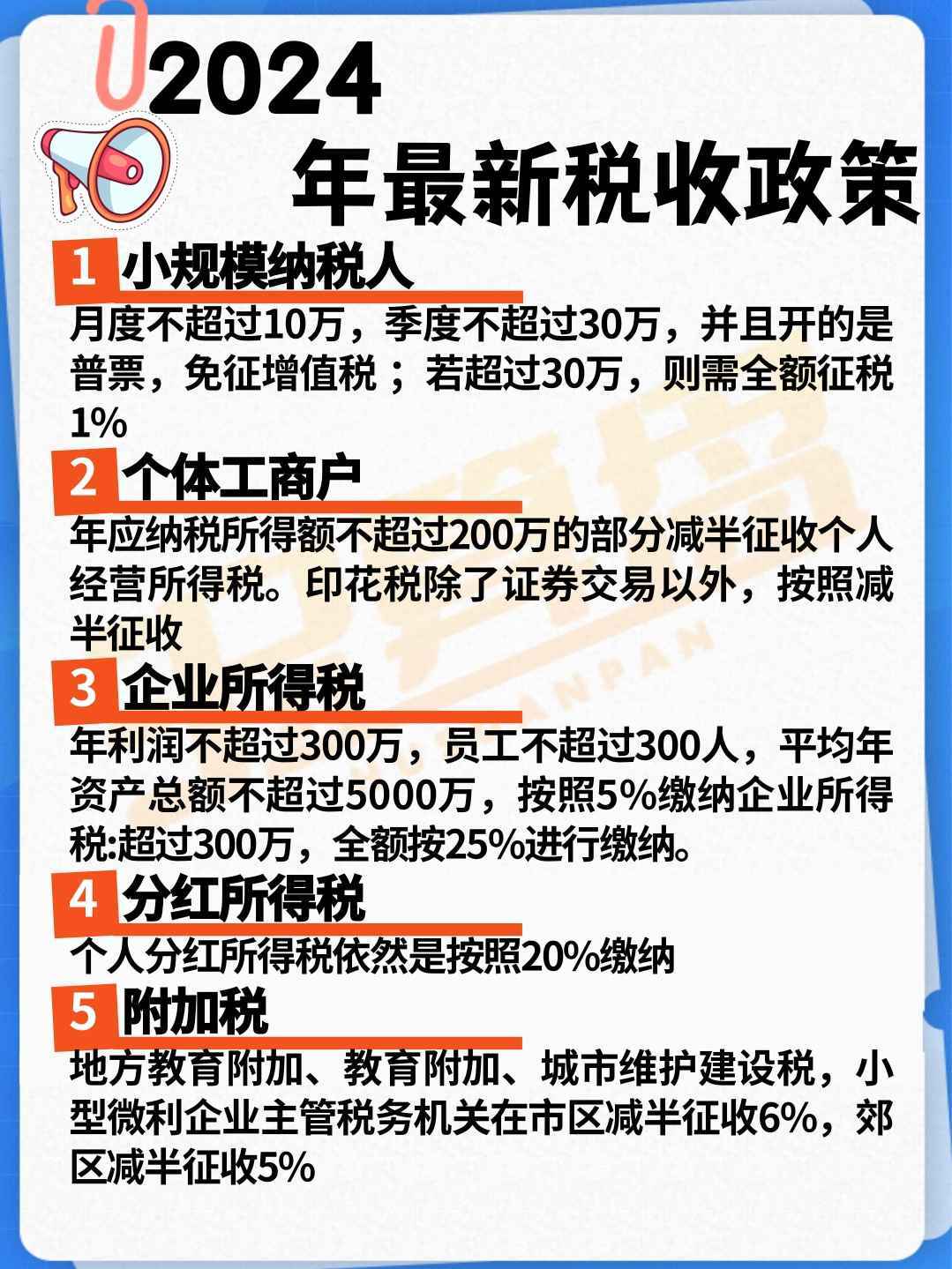 税务政策最新