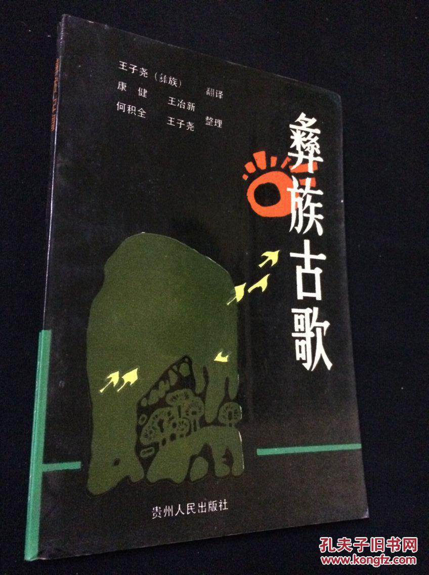 彝歌最新