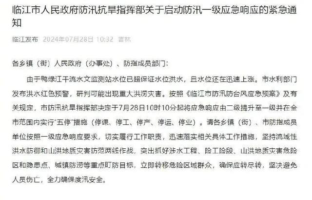 临江最新疫情