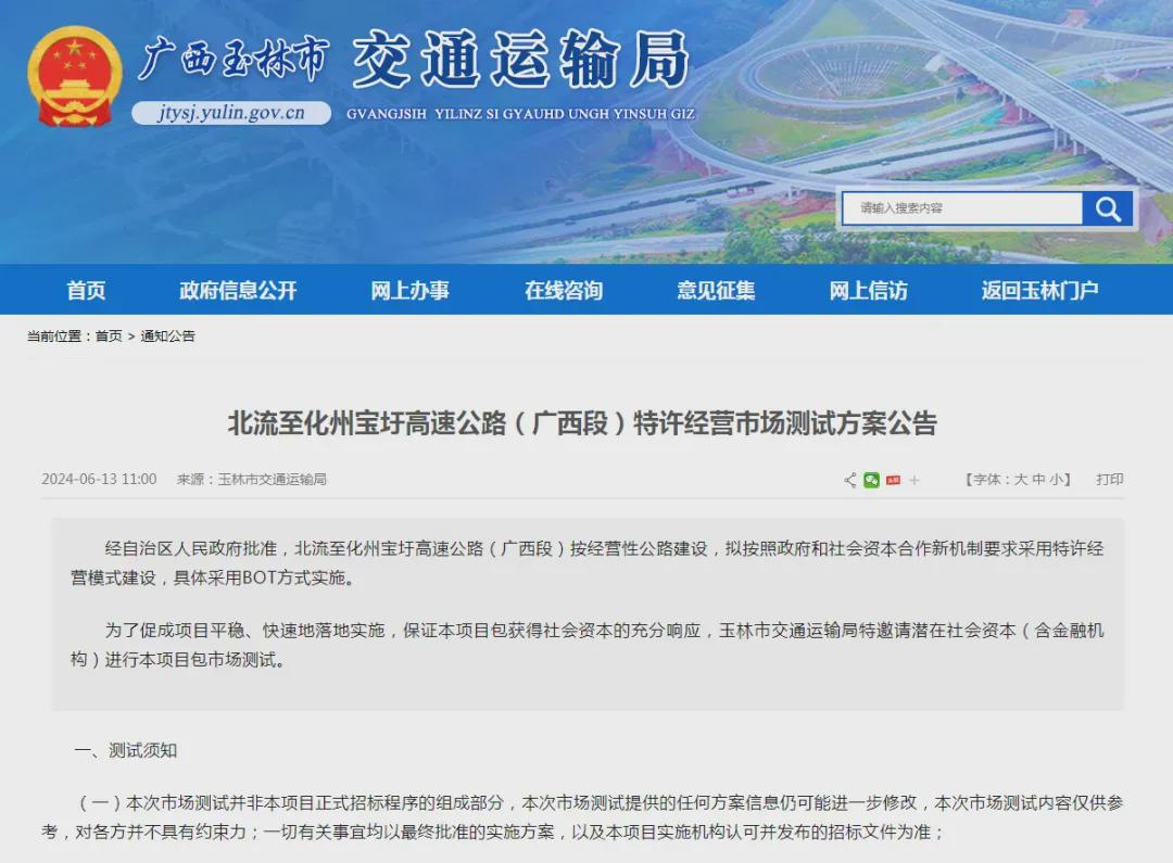 化州最新动态