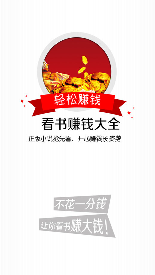 最新阅读赚钱