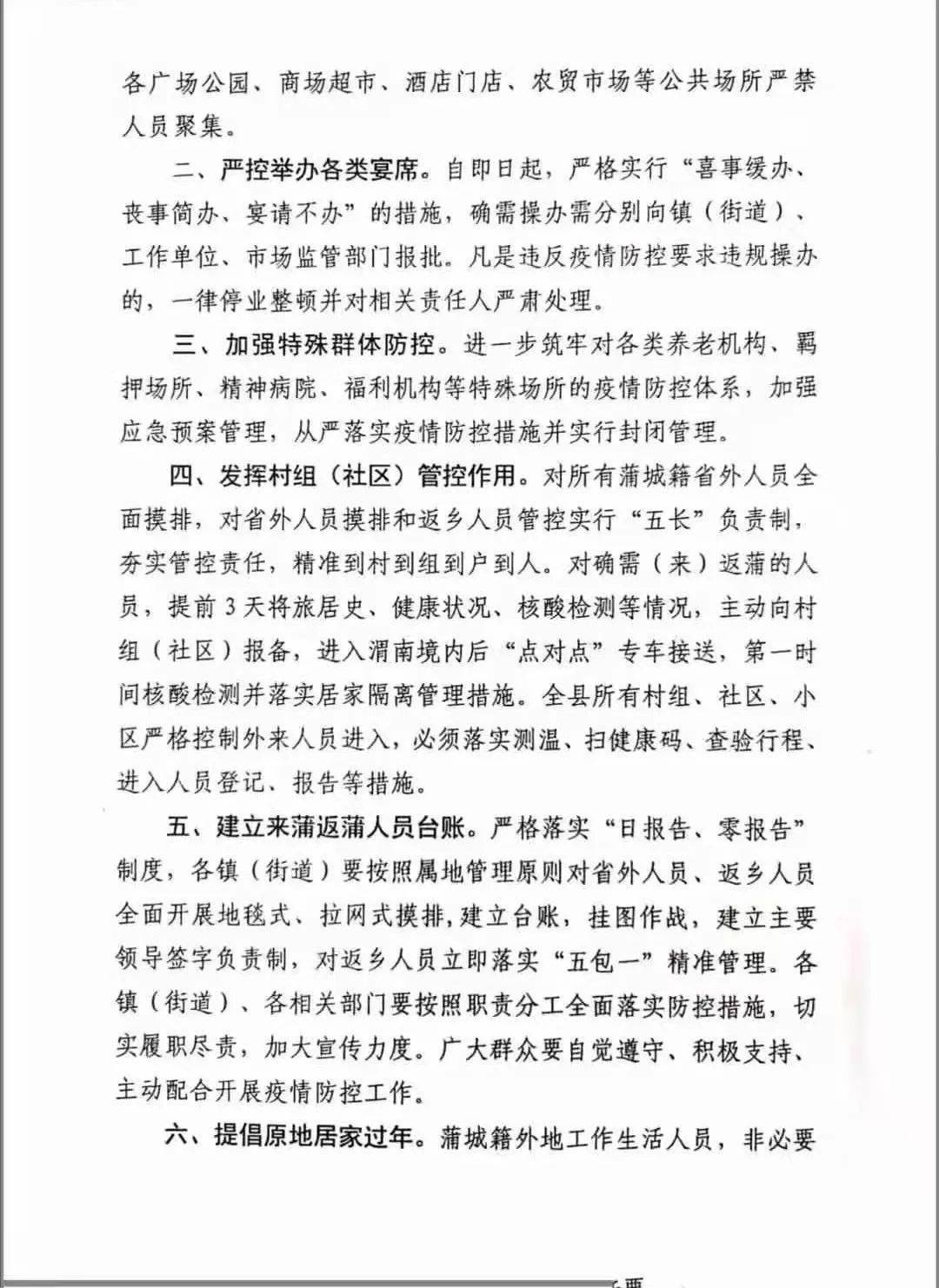 蒲城最新通知揭秘，小巷深处的隐藏瑰宝