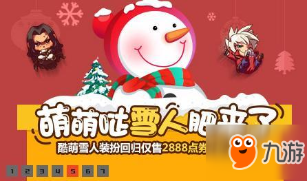 最新雪人套